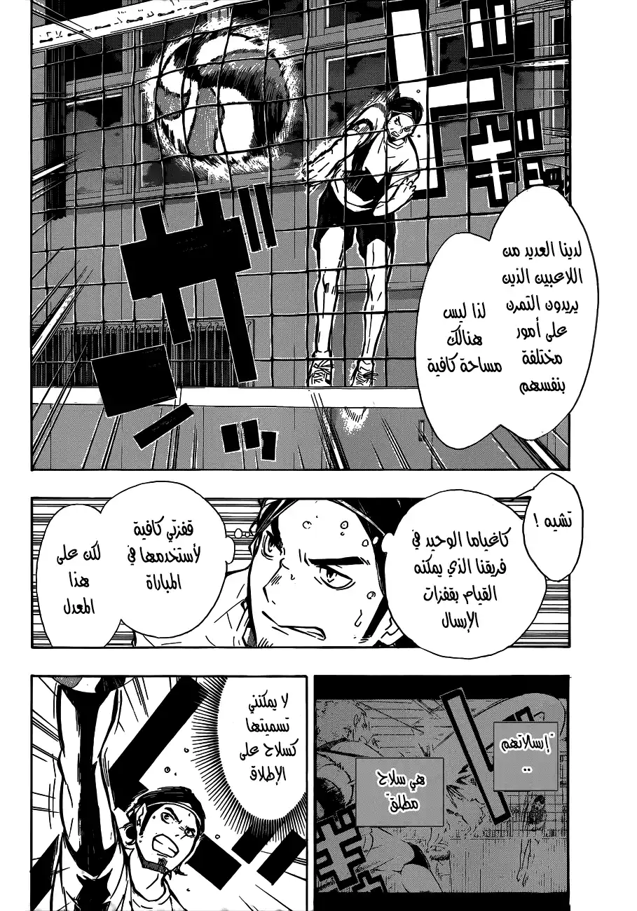 Haikyuu!! 84 - Their Respective Evolutions página 8