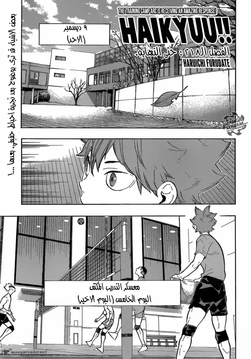 Haikyuu!! 218 - حتى النهاية página 1