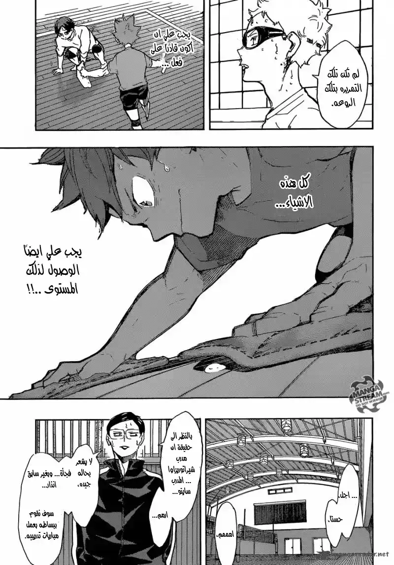 Haikyuu!! 218 - حتى النهاية página 11