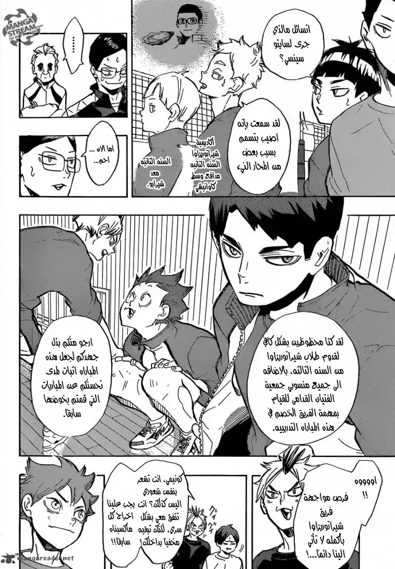 Haikyuu!! 218 - حتى النهاية página 12