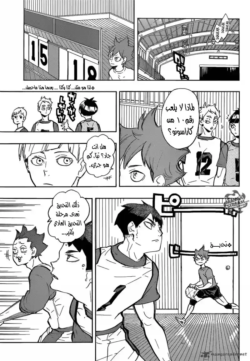 Haikyuu!! 218 - حتى النهاية página 13