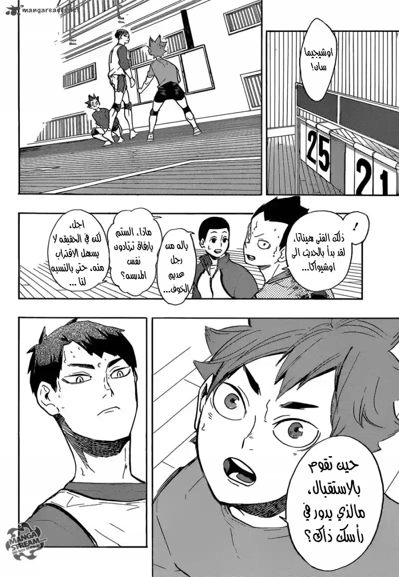 Haikyuu!! 218 - حتى النهاية página 14