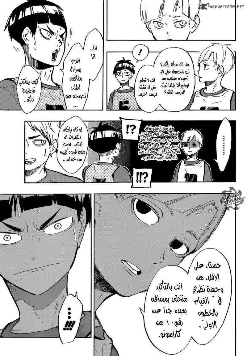 Haikyuu!! 218 - حتى النهاية página 15