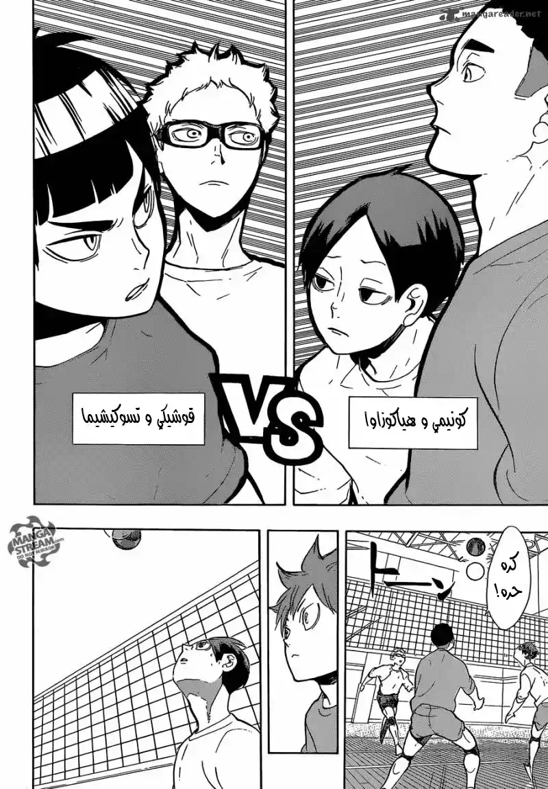 Haikyuu!! 218 - حتى النهاية página 2