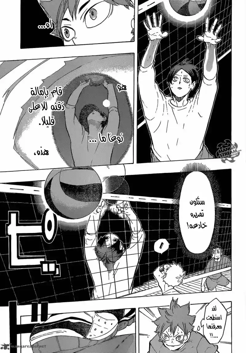 Haikyuu!! 218 - حتى النهاية página 3