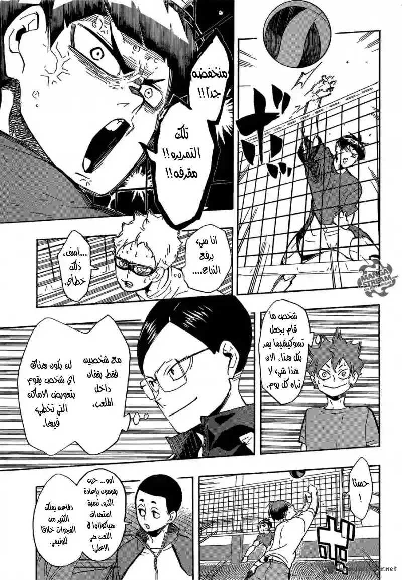 Haikyuu!! 218 - حتى النهاية página 5