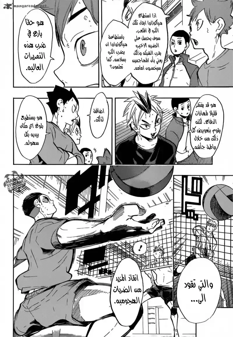 Haikyuu!! 218 - حتى النهاية página 6