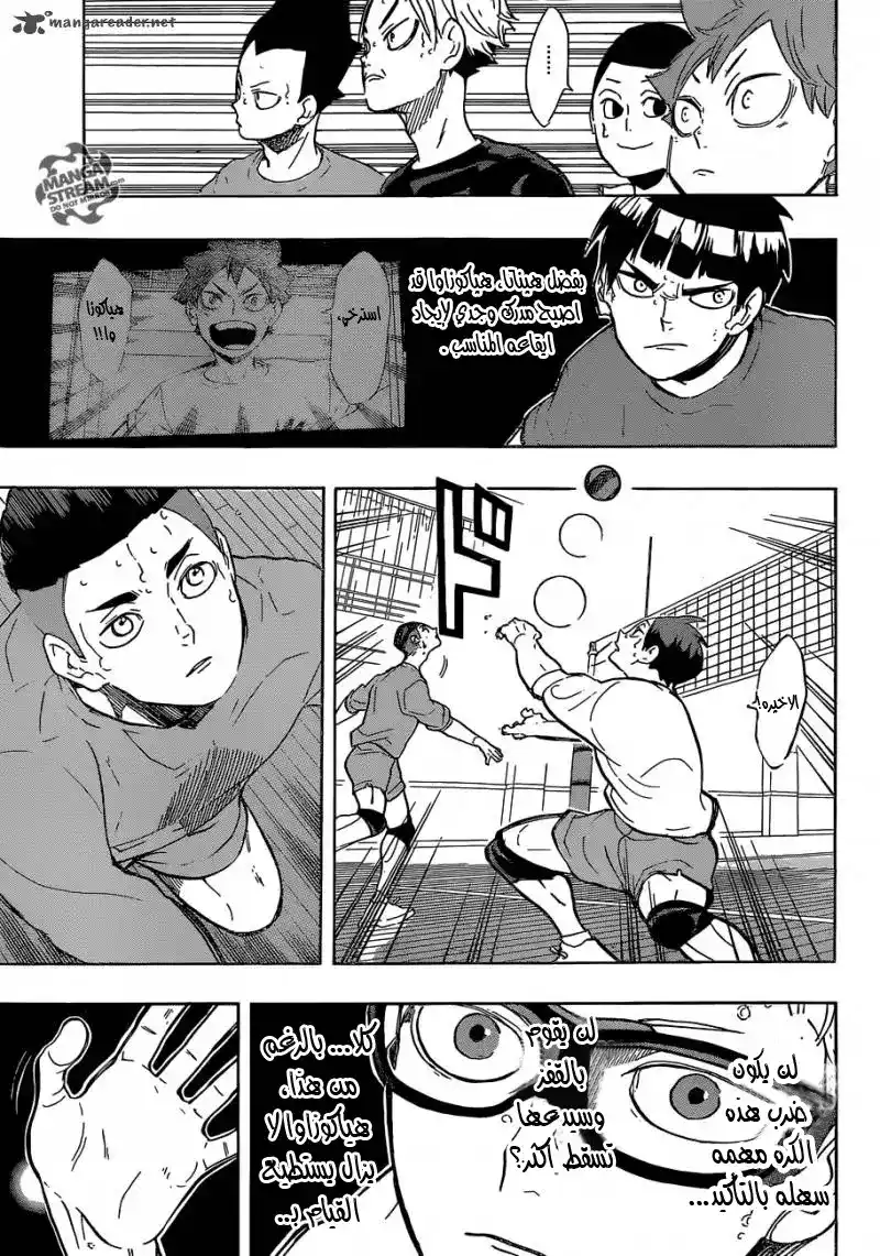 Haikyuu!! 218 - حتى النهاية página 7