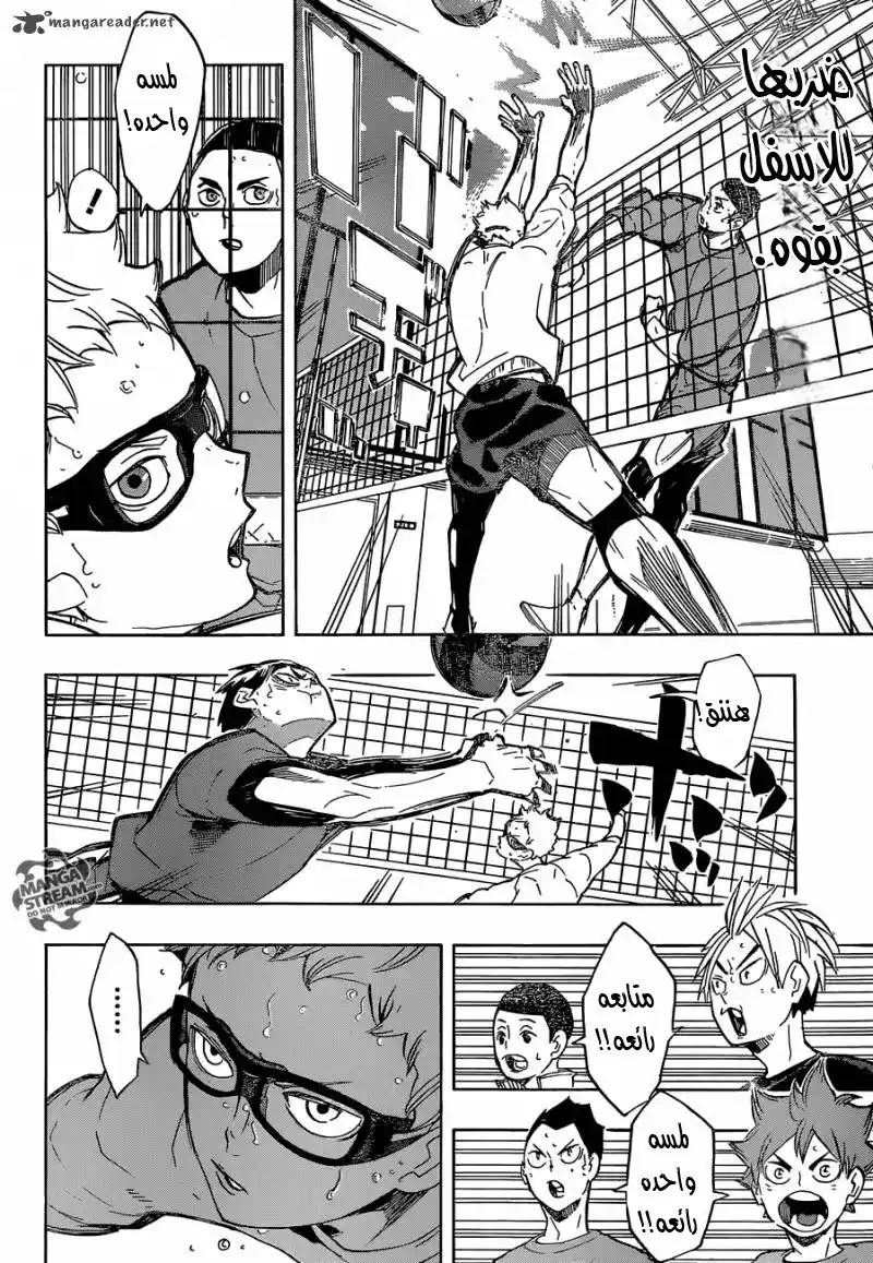 Haikyuu!! 218 - حتى النهاية página 8