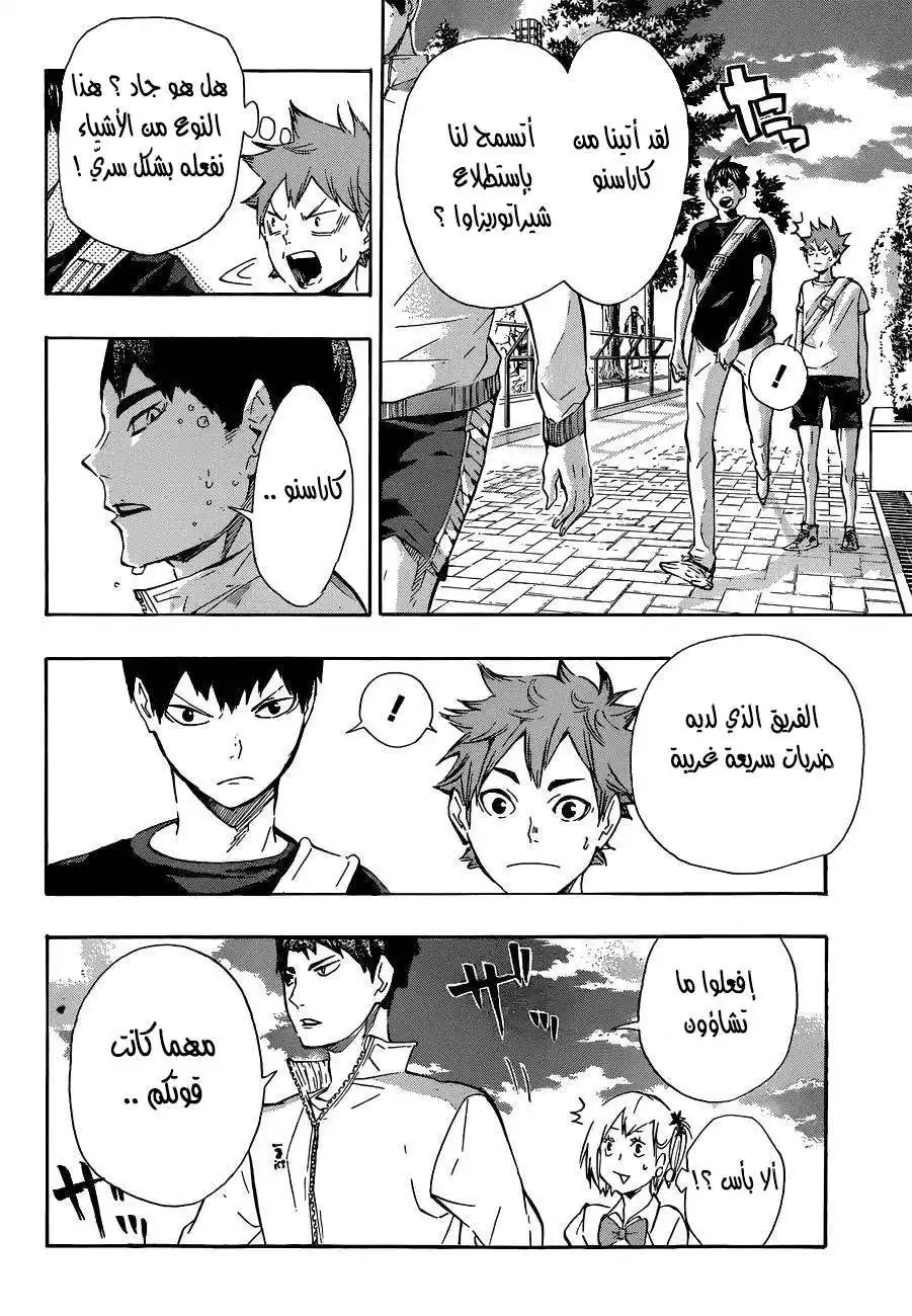 Haikyuu!! 77 - مواجهة مع البطل página 2