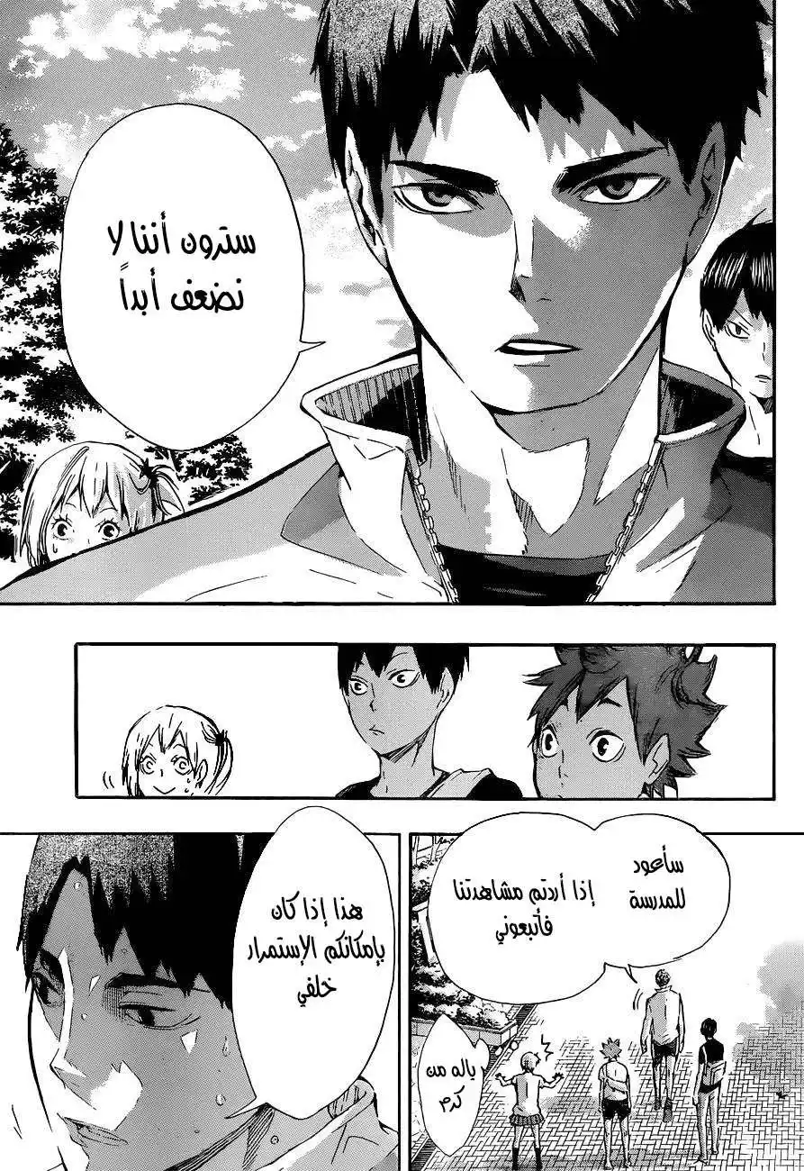 Haikyuu!! 77 - مواجهة مع البطل página 3