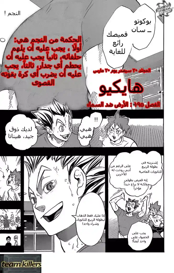 Haikyuu!! 195 - الأرض vs السماء página 2