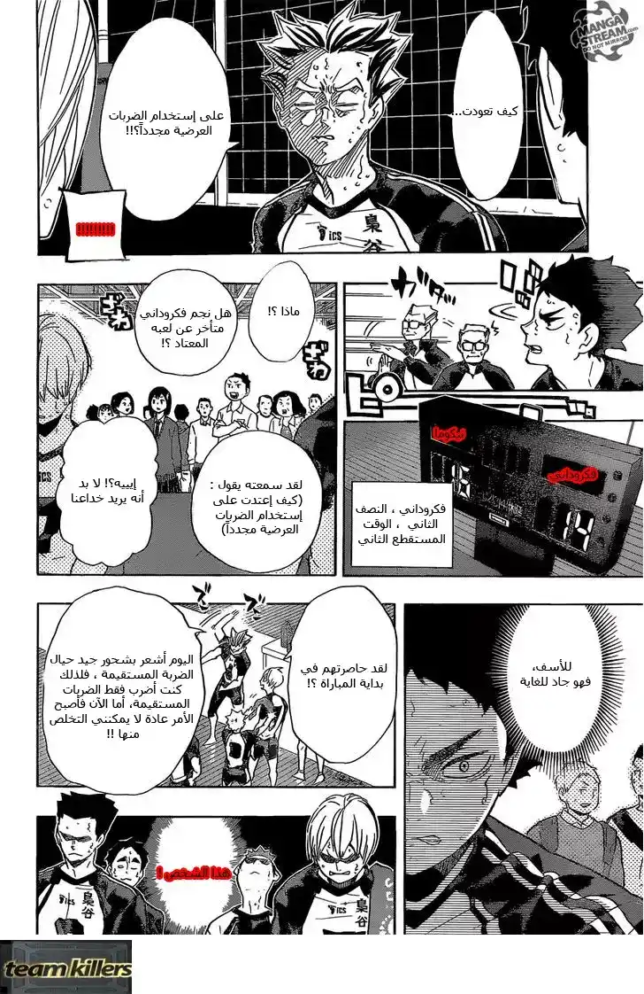 Haikyuu!! 195 - الأرض vs السماء página 3