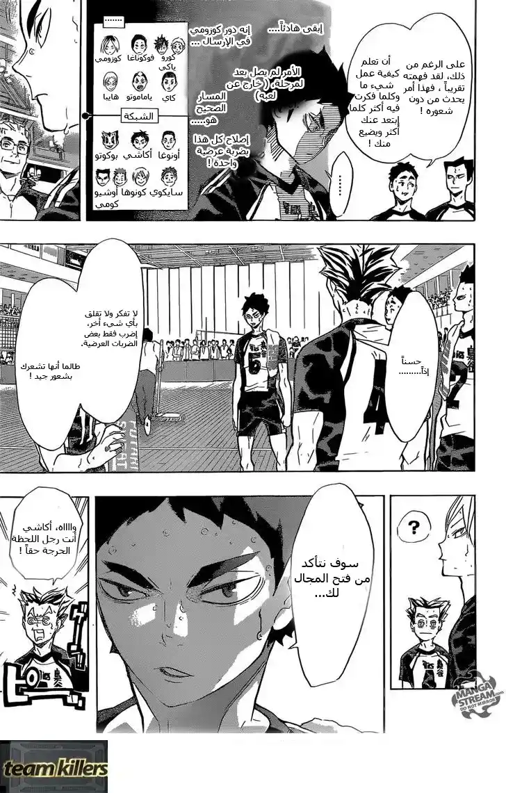 Haikyuu!! 195 - الأرض vs السماء página 4