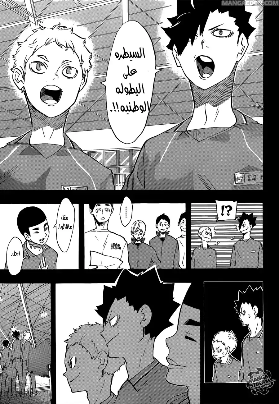 Haikyuu!! 200 - قوة إرادة الكبار página 6