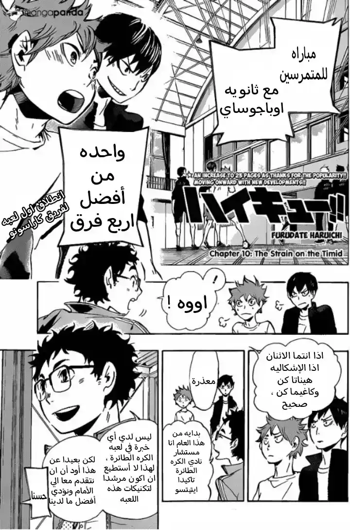 Haikyuu!! 10 página 2