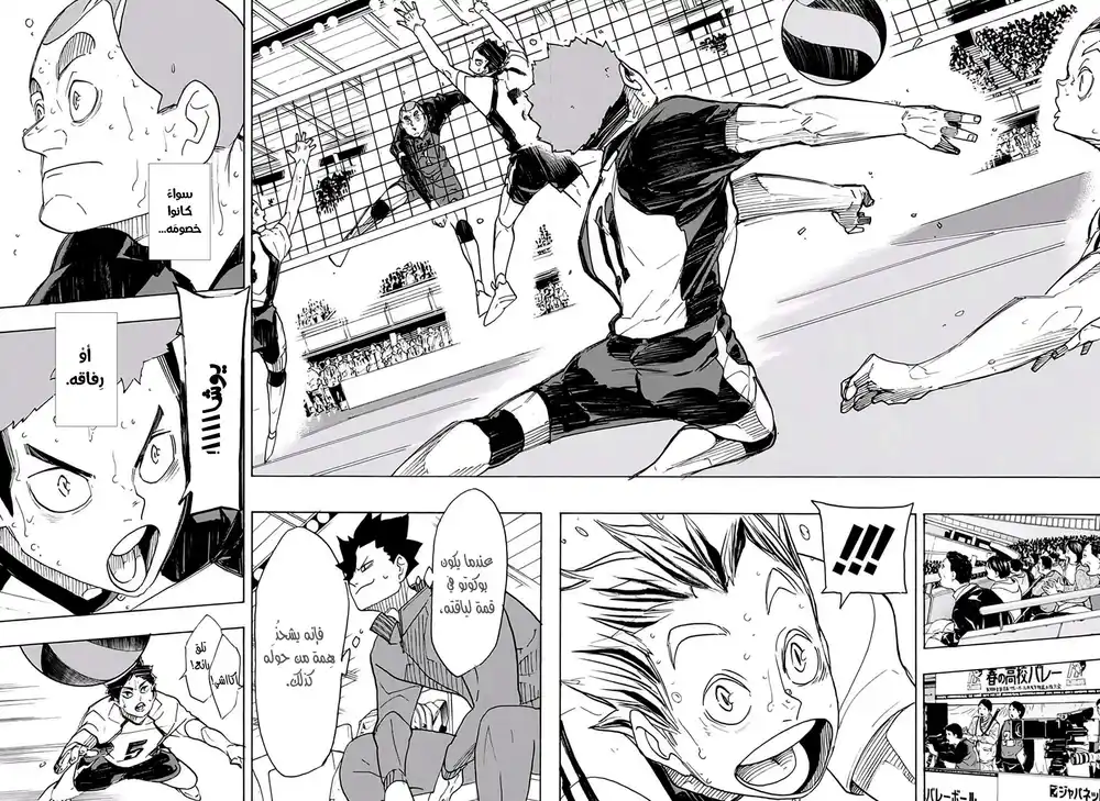 Haikyuu!! 336 - مكان تواجُد الوحوش página 2