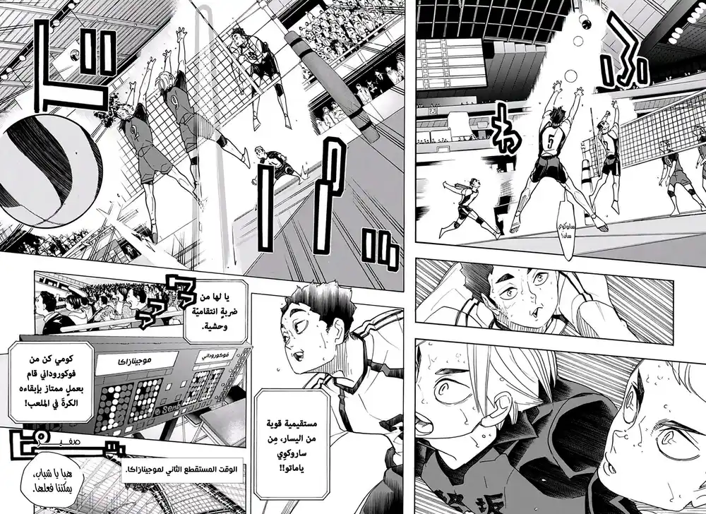 Haikyuu!! 336 - مكان تواجُد الوحوش página 3