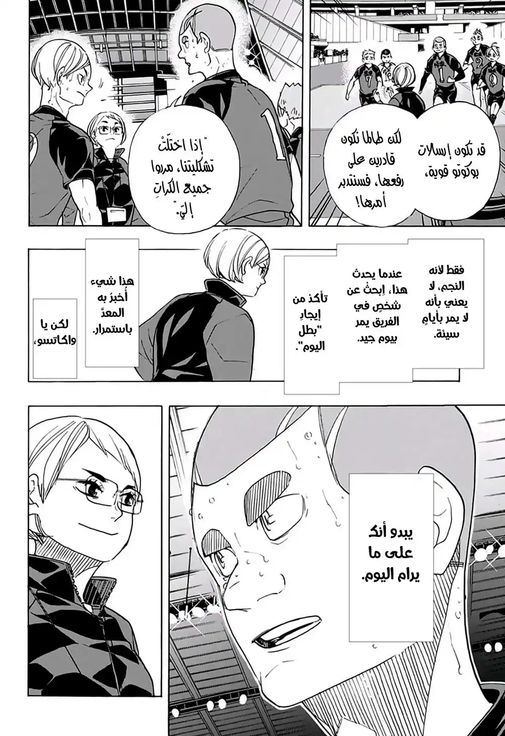 Haikyuu!! 336 - مكان تواجُد الوحوش página 4