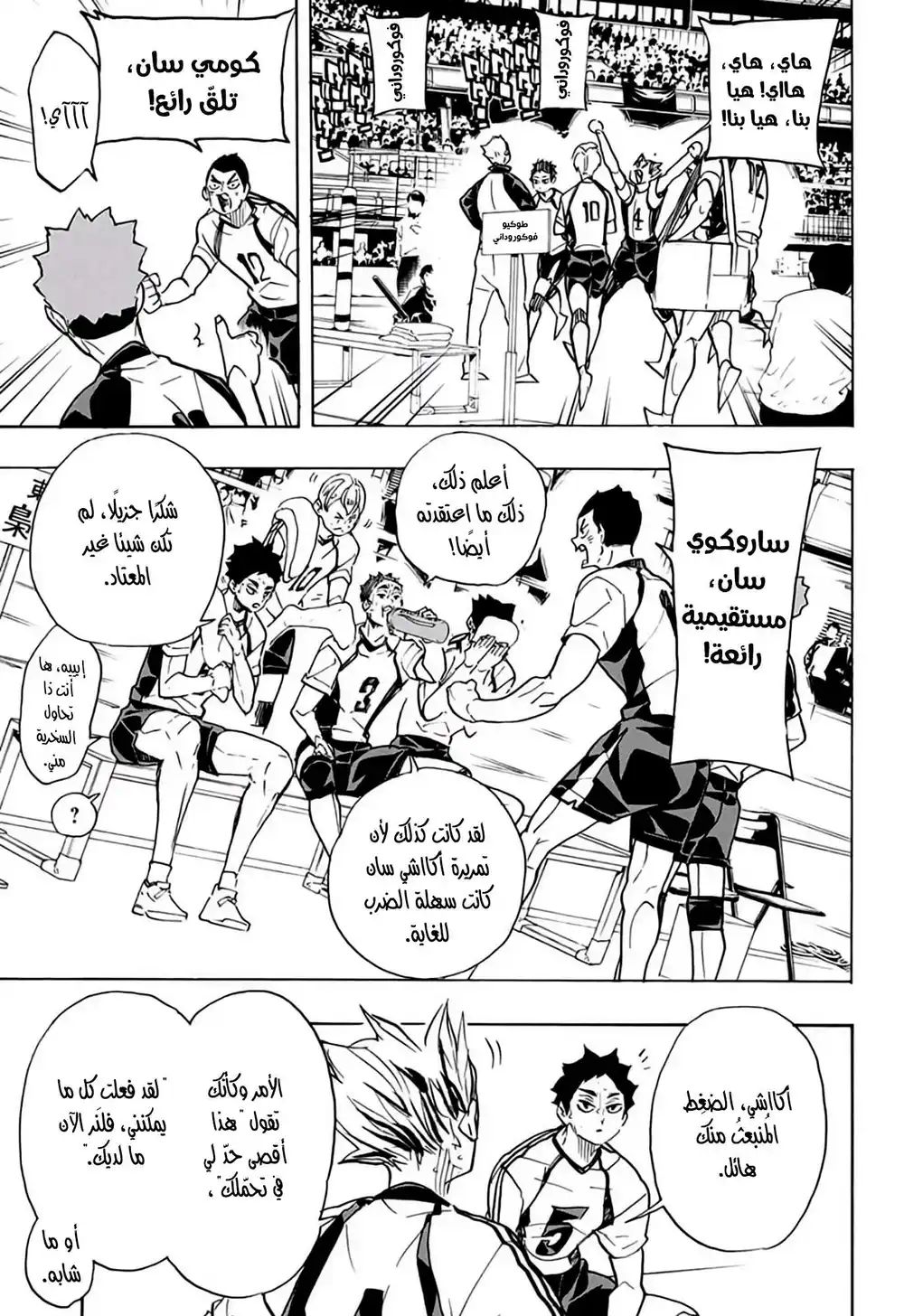 Haikyuu!! 336 - مكان تواجُد الوحوش página 5