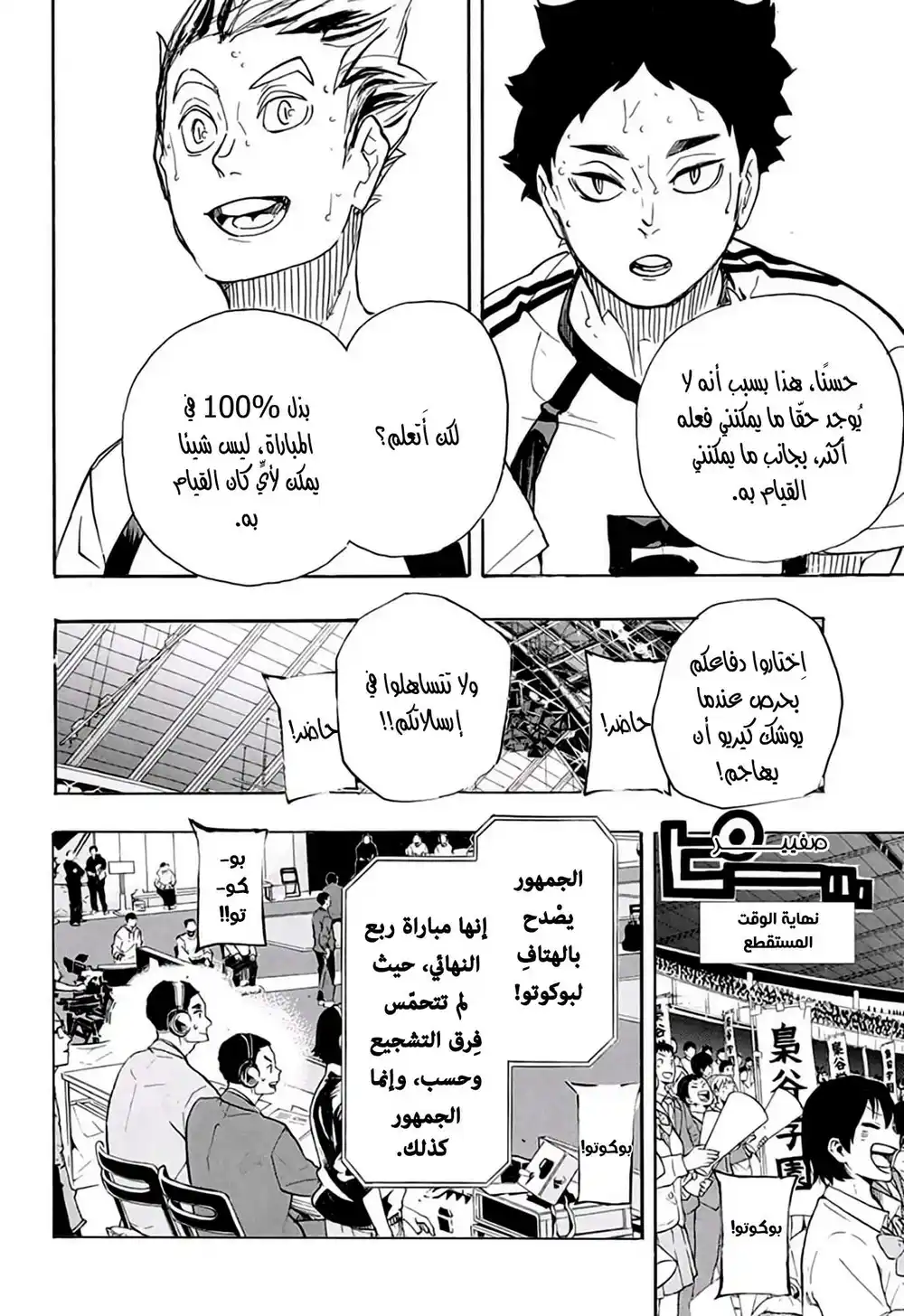 Haikyuu!! 336 - مكان تواجُد الوحوش página 6