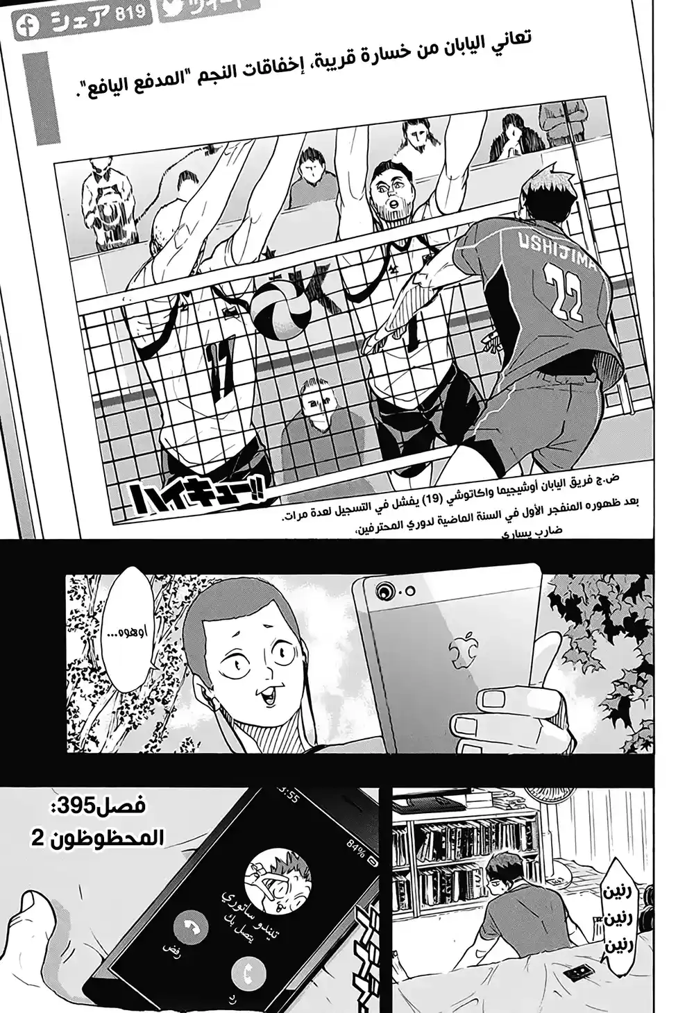 Haikyuu!! 395 página 1