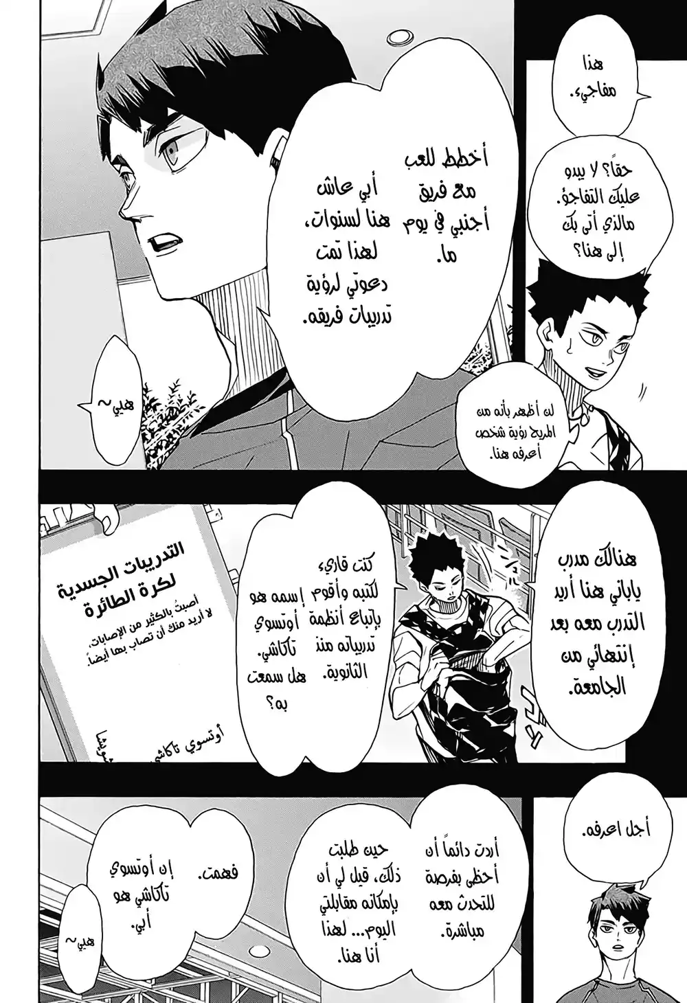 Haikyuu!! 395 página 6