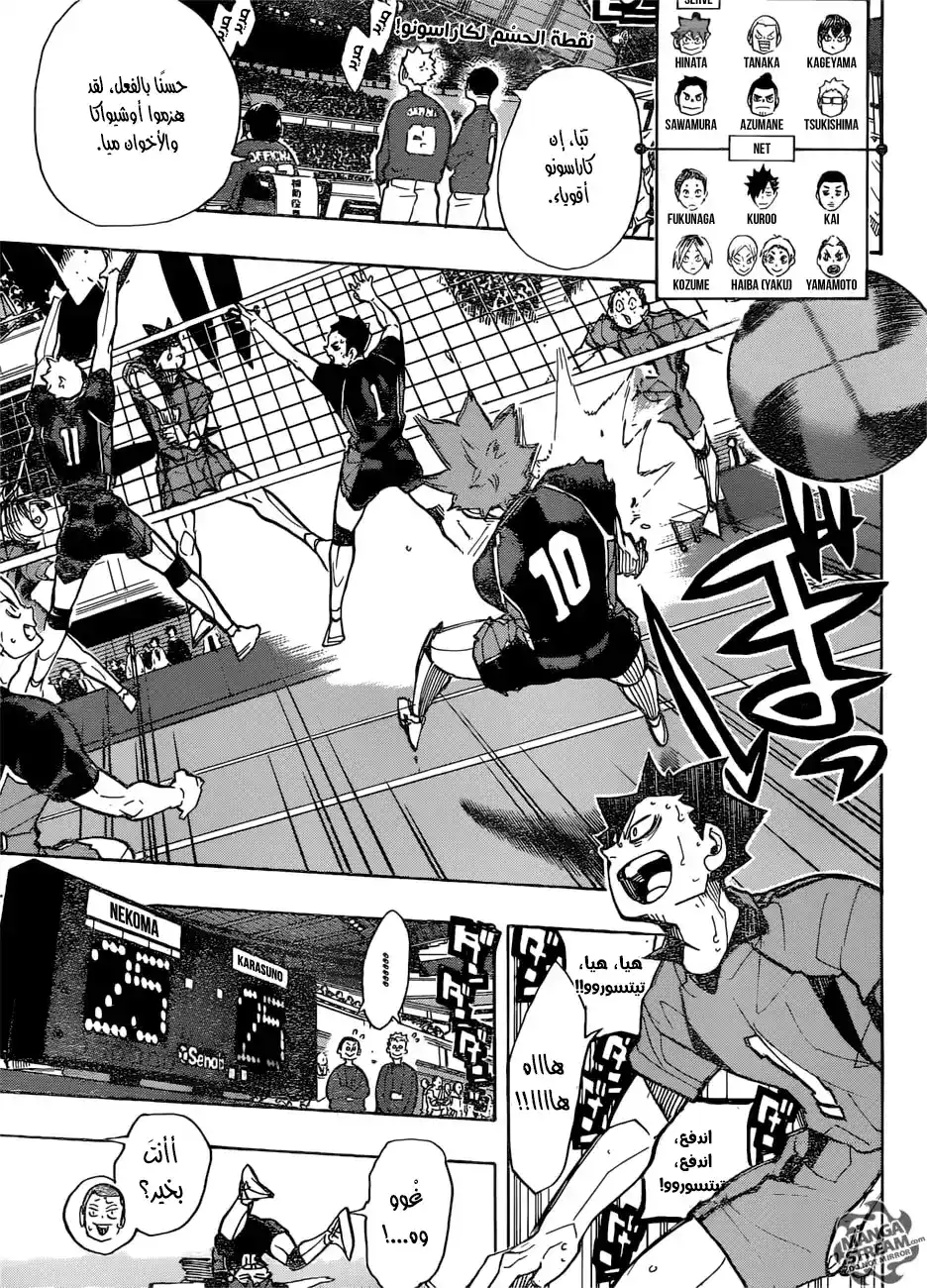 Haikyuu!! 304 - سَبيلُ الفوز página 1