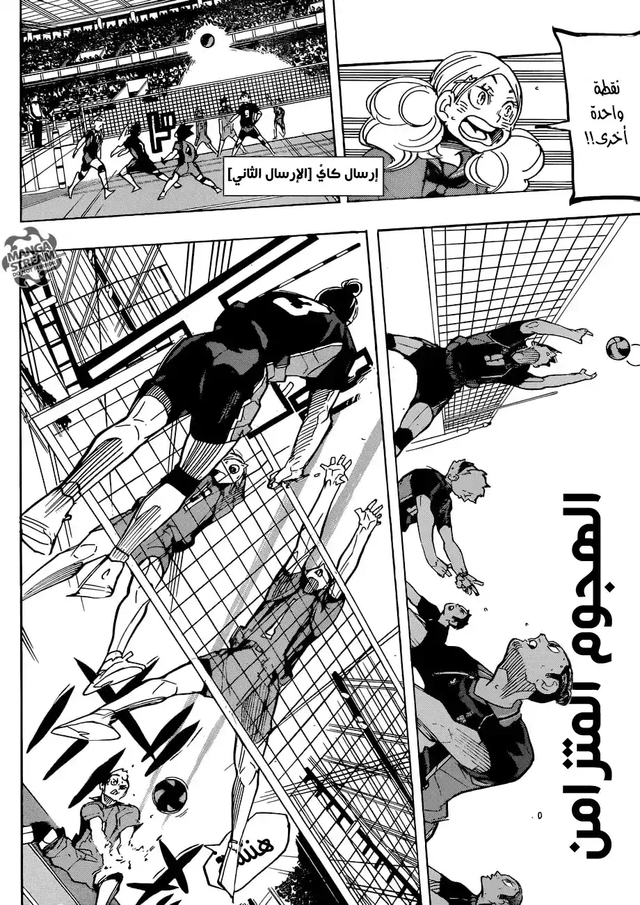 Haikyuu!! 304 - سَبيلُ الفوز página 10