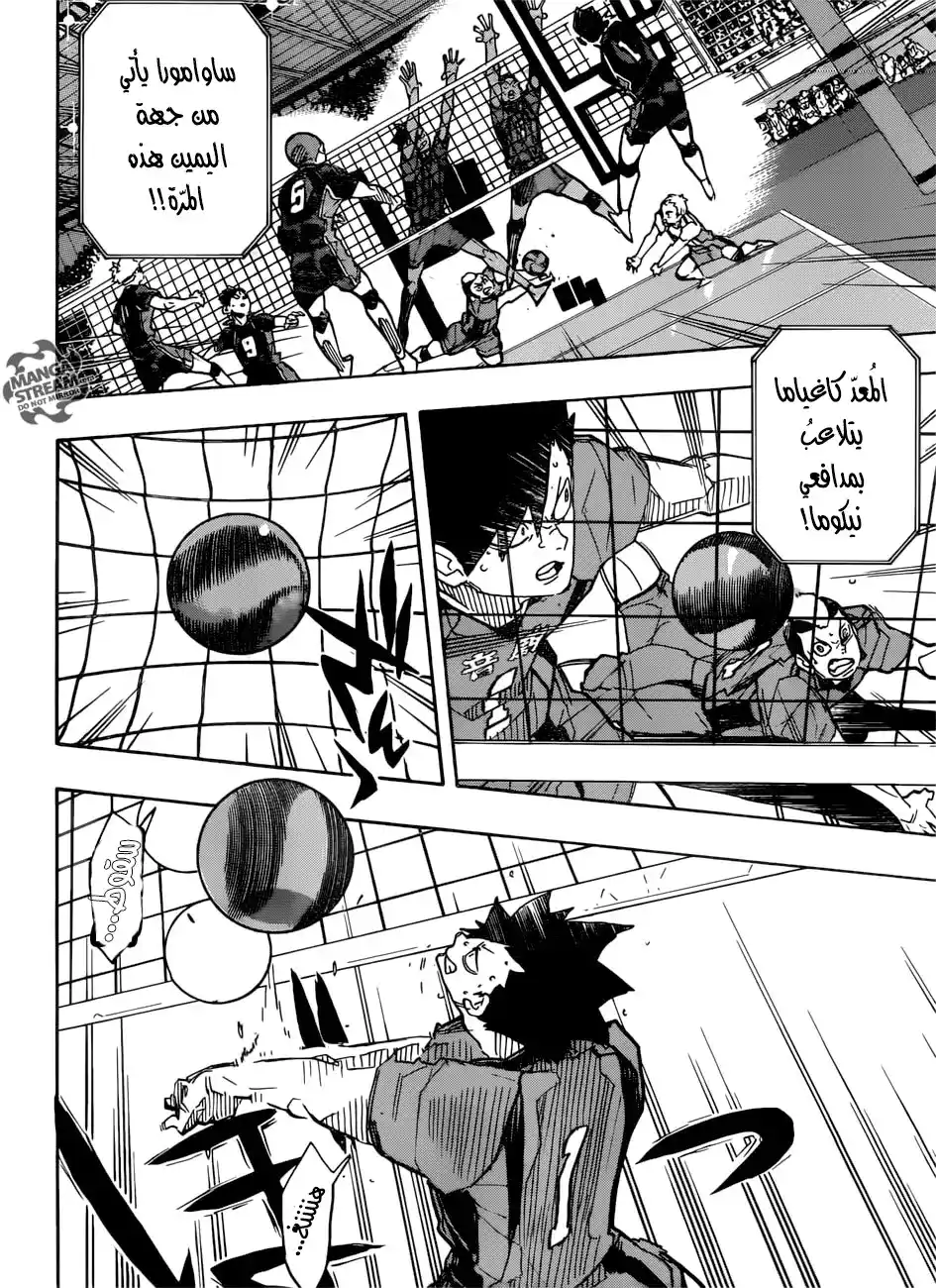 Haikyuu!! 304 - سَبيلُ الفوز página 12