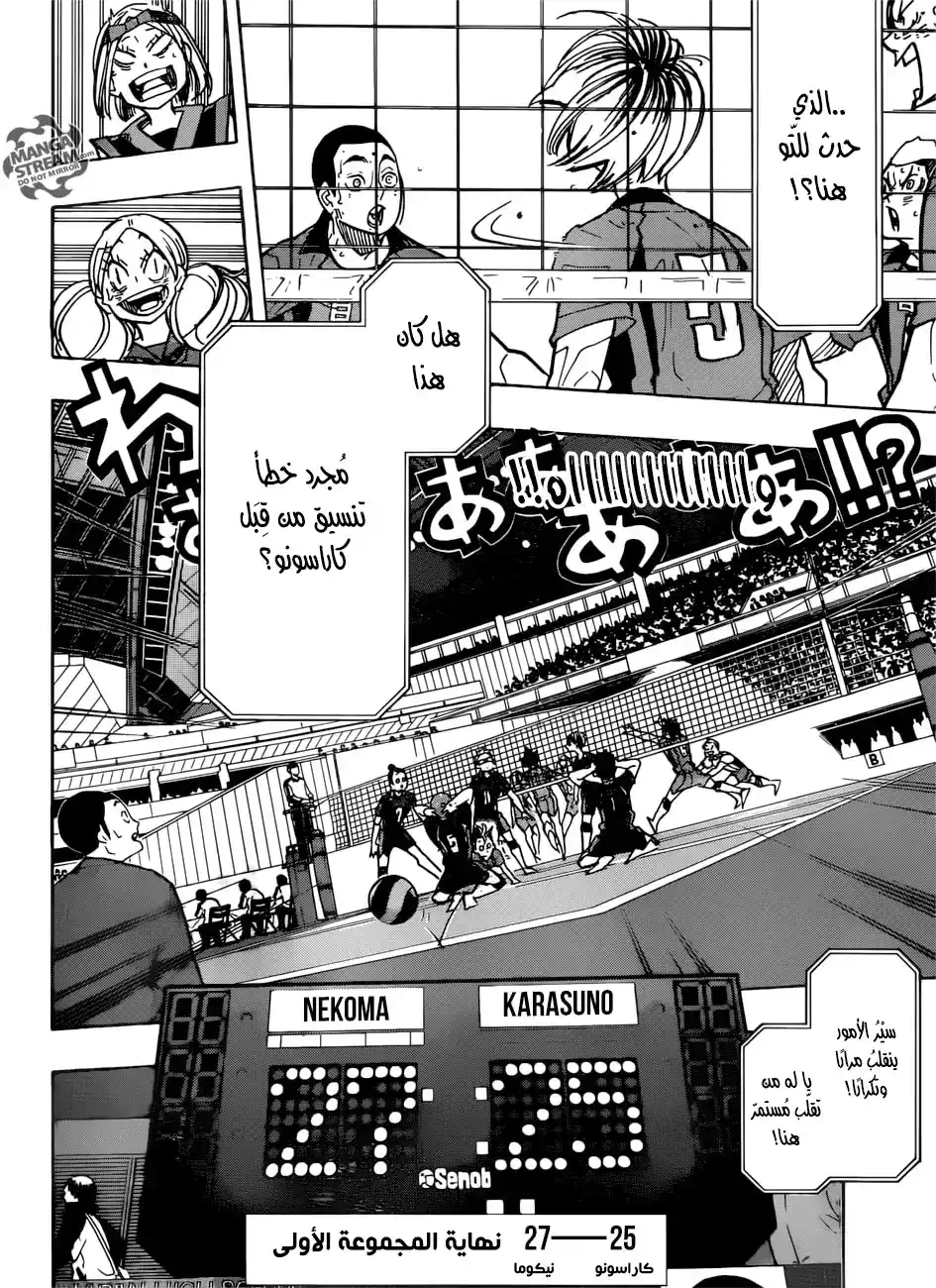 Haikyuu!! 304 - سَبيلُ الفوز página 15