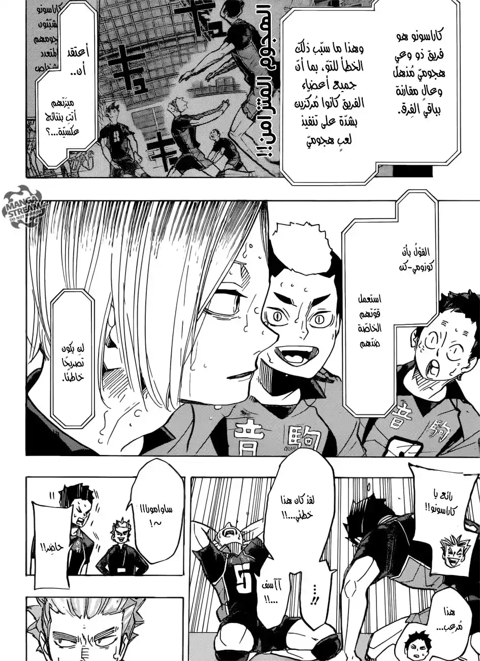 Haikyuu!! 304 - سَبيلُ الفوز página 17