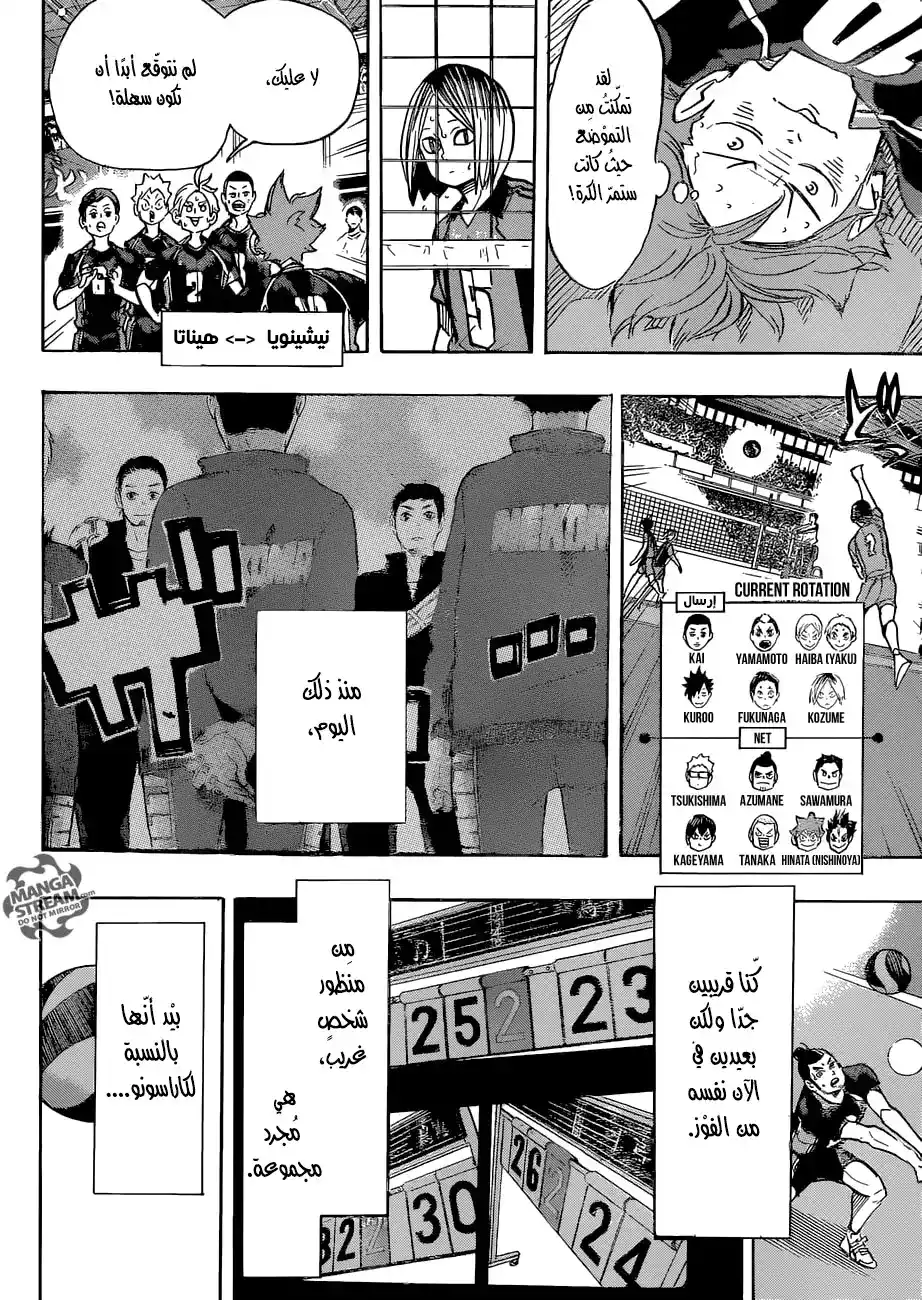 Haikyuu!! 304 - سَبيلُ الفوز página 2