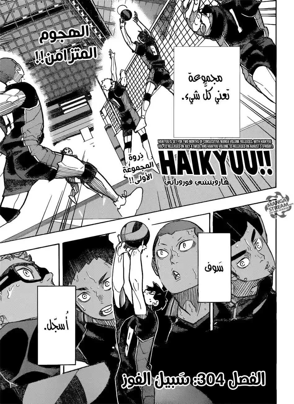 Haikyuu!! 304 - سَبيلُ الفوز página 3