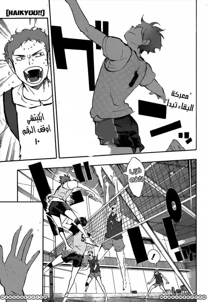 Haikyuu!! 79 - Center Ace página 1