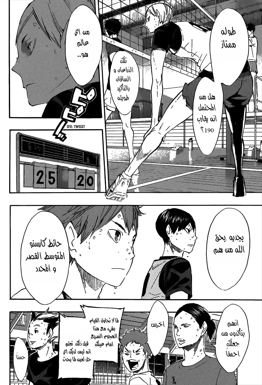 Haikyuu!! 79 - Center Ace página 11