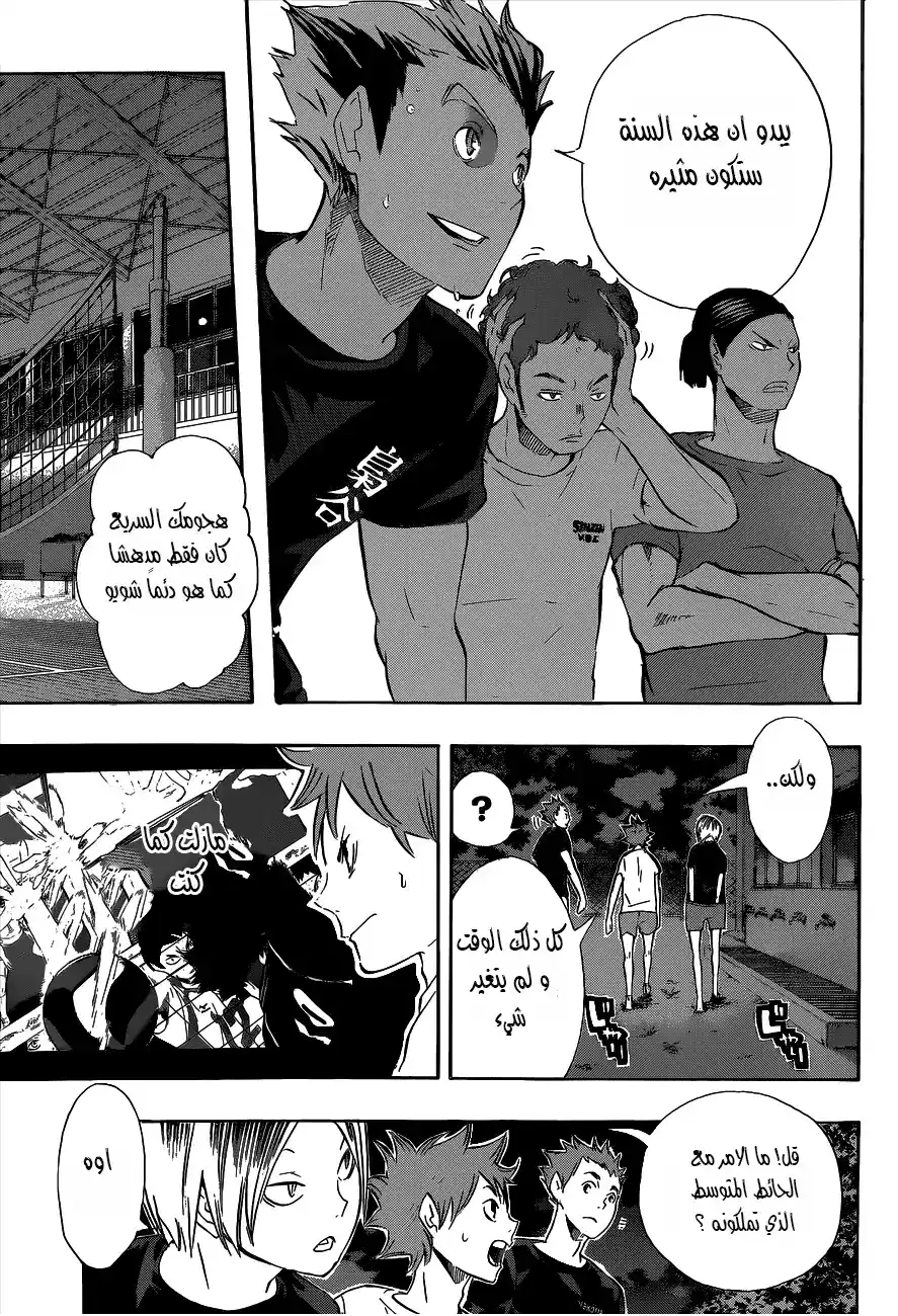 Haikyuu!! 79 - Center Ace página 12