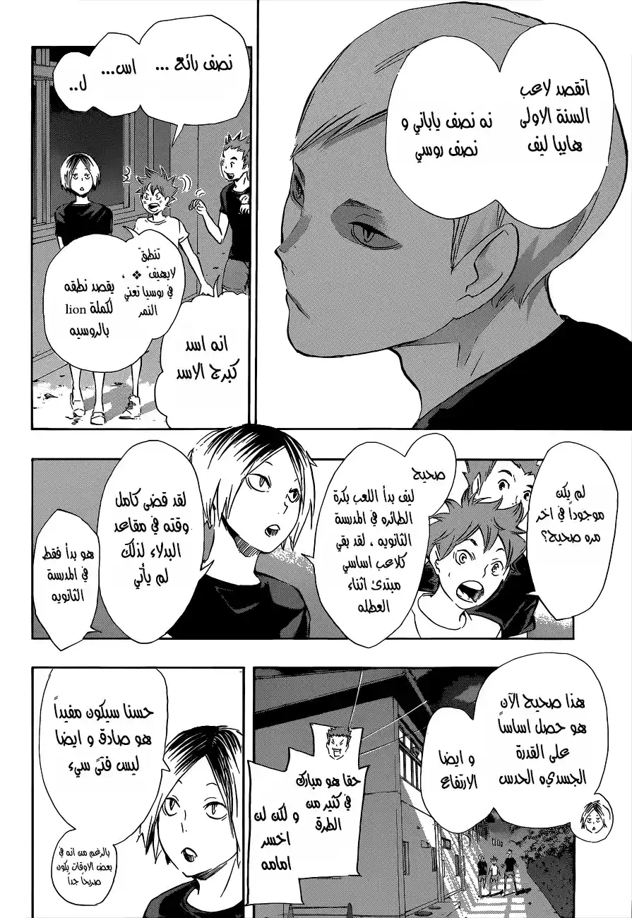 Haikyuu!! 79 - Center Ace página 13