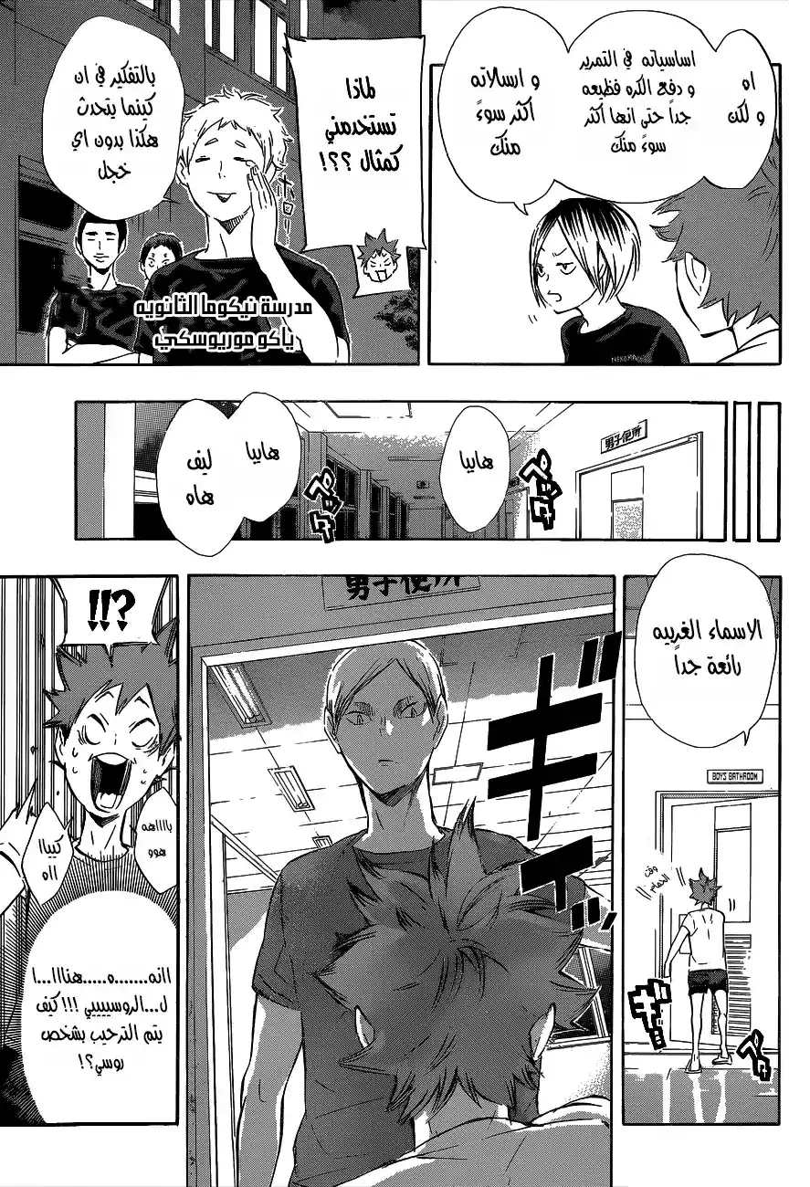 Haikyuu!! 79 - Center Ace página 14