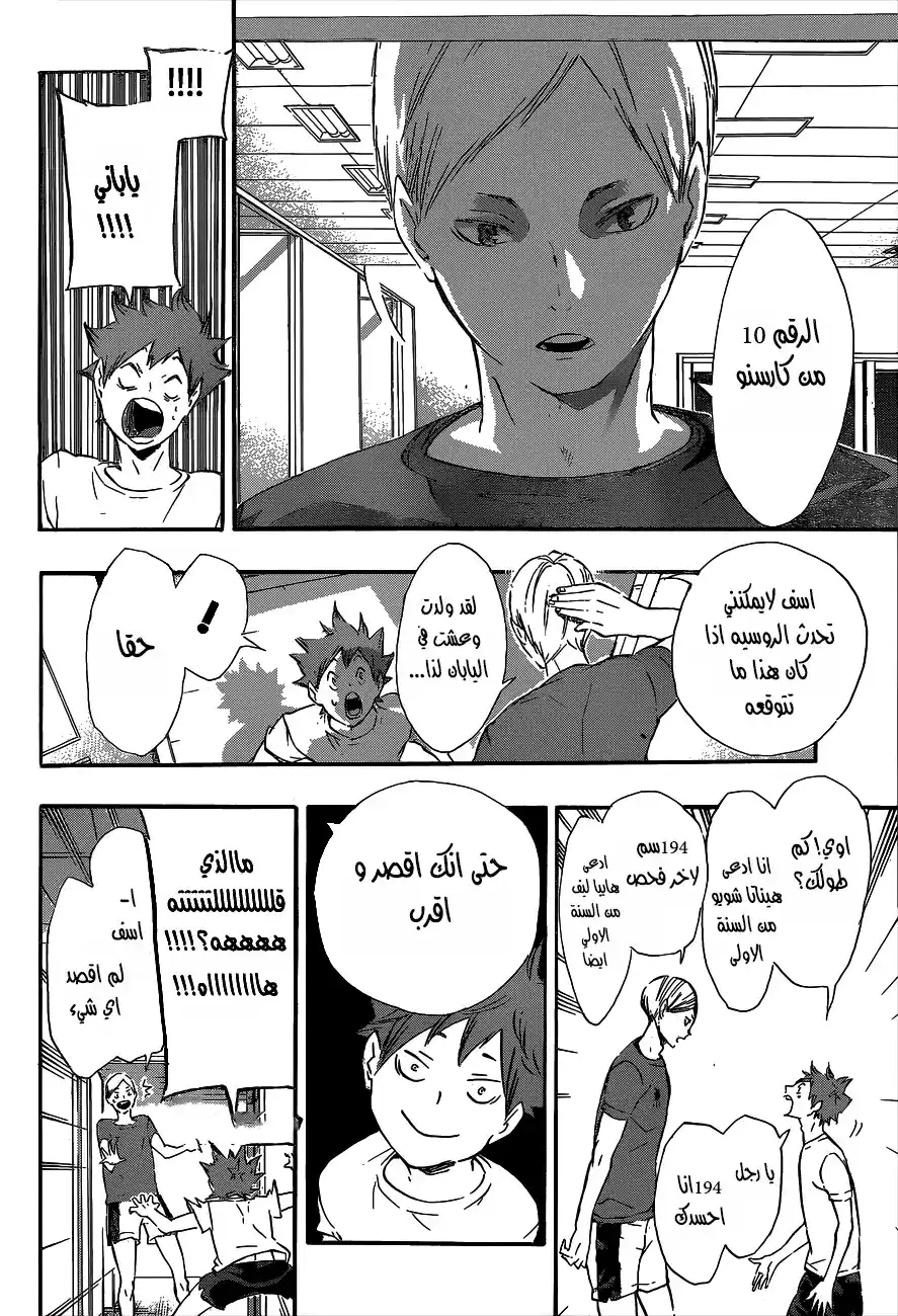 Haikyuu!! 79 - Center Ace página 15