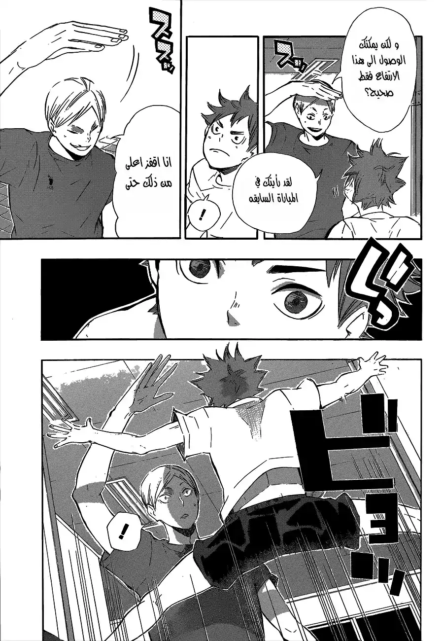 Haikyuu!! 79 - Center Ace página 16