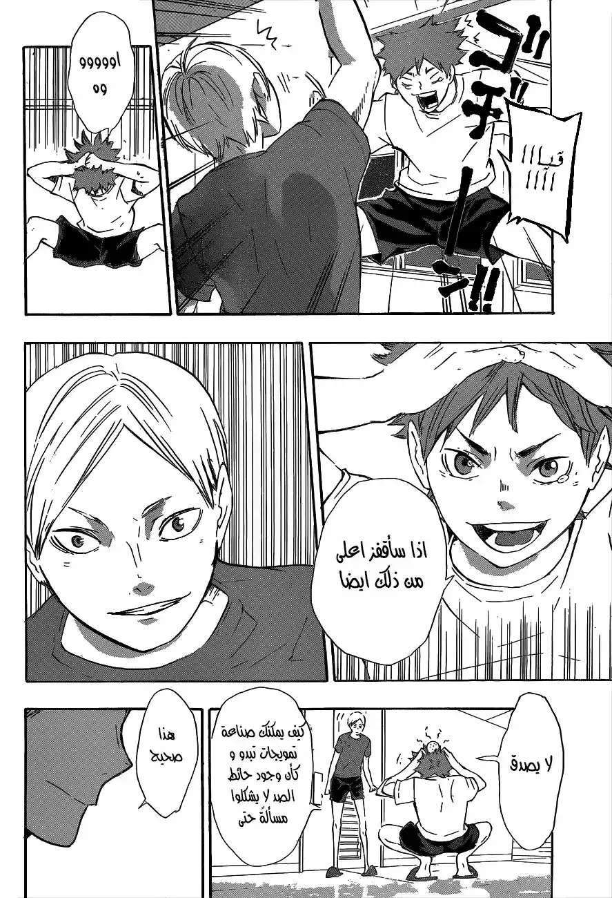 Haikyuu!! 79 - Center Ace página 17
