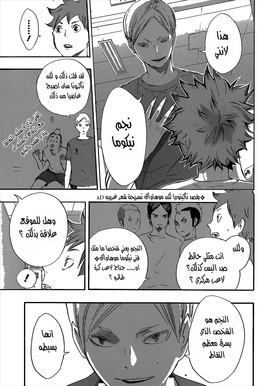 Haikyuu!! 79 - Center Ace página 18