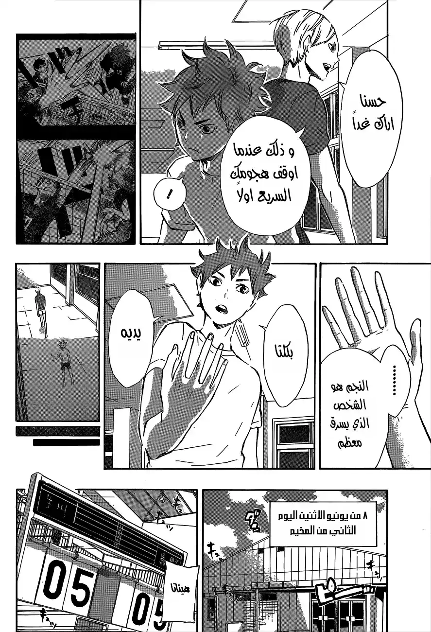 Haikyuu!! 79 - Center Ace página 19