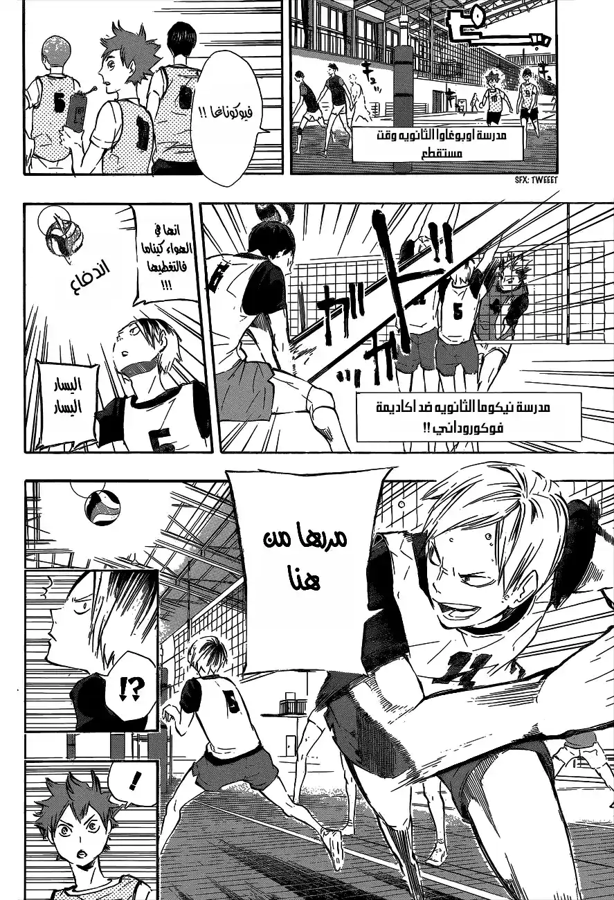 Haikyuu!! 79 - Center Ace página 21
