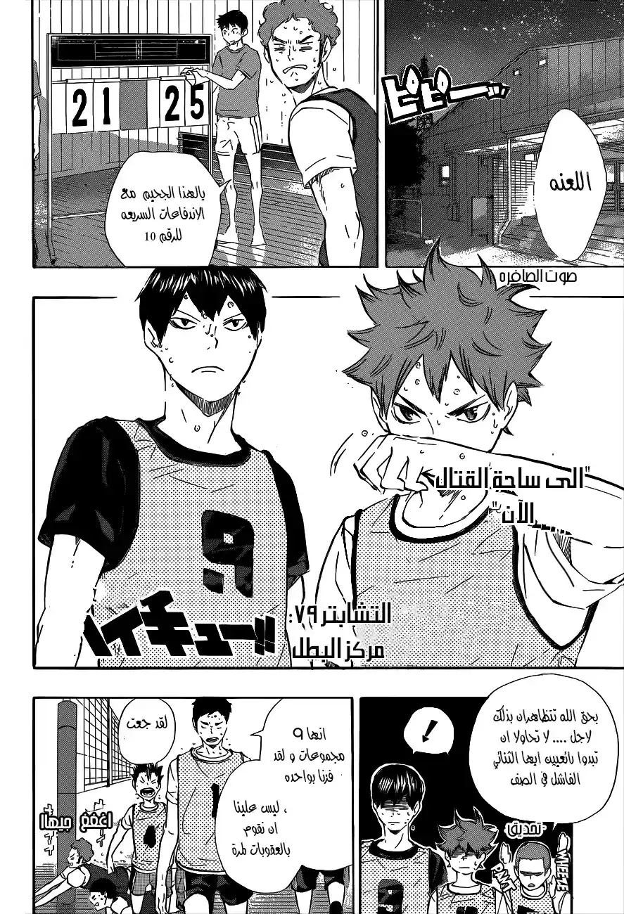 Haikyuu!! 79 - Center Ace página 3