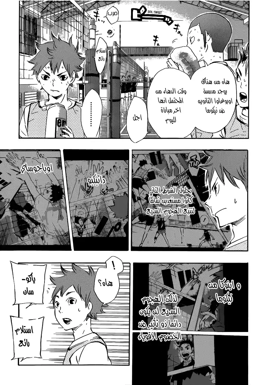 Haikyuu!! 79 - Center Ace página 5
