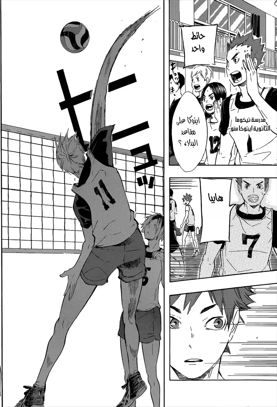 Haikyuu!! 79 - Center Ace página 8