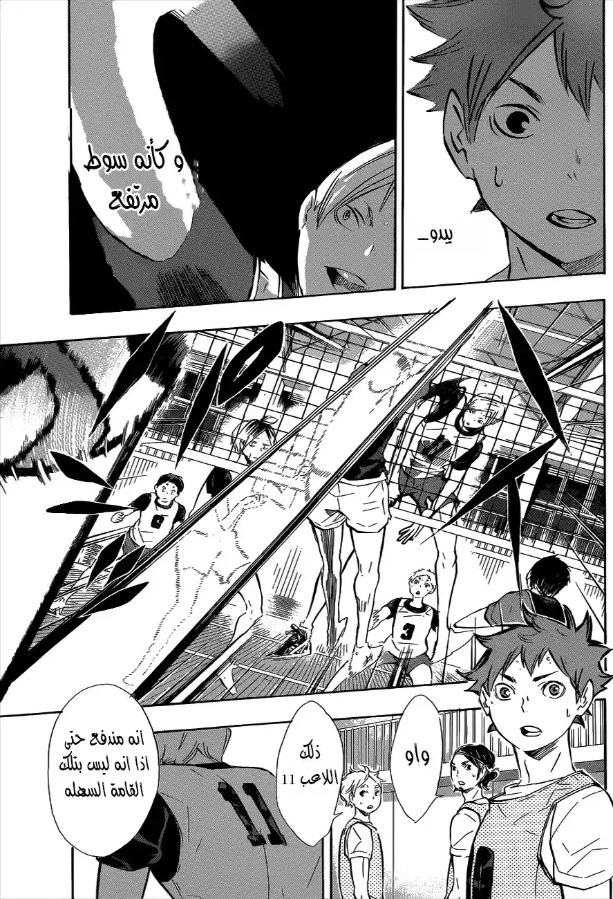 Haikyuu!! 79 - Center Ace página 9