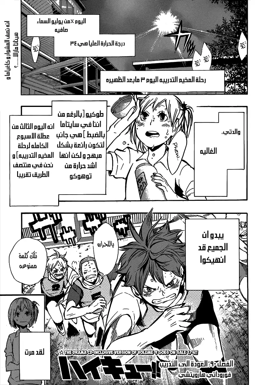 Haikyuu!! 90 - Back in Business página 1